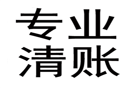 欠款能否通过法律途径强制追偿？